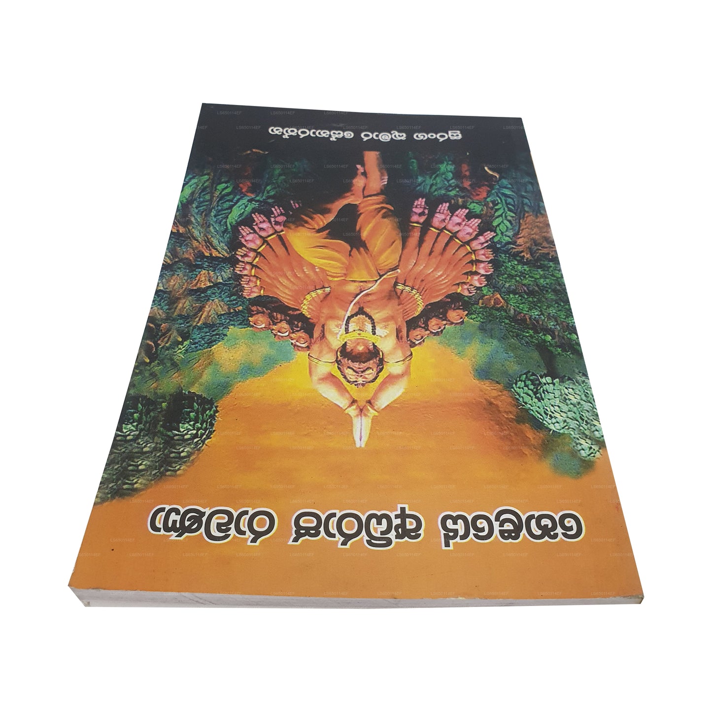 Хелайе Адхираджа Равана