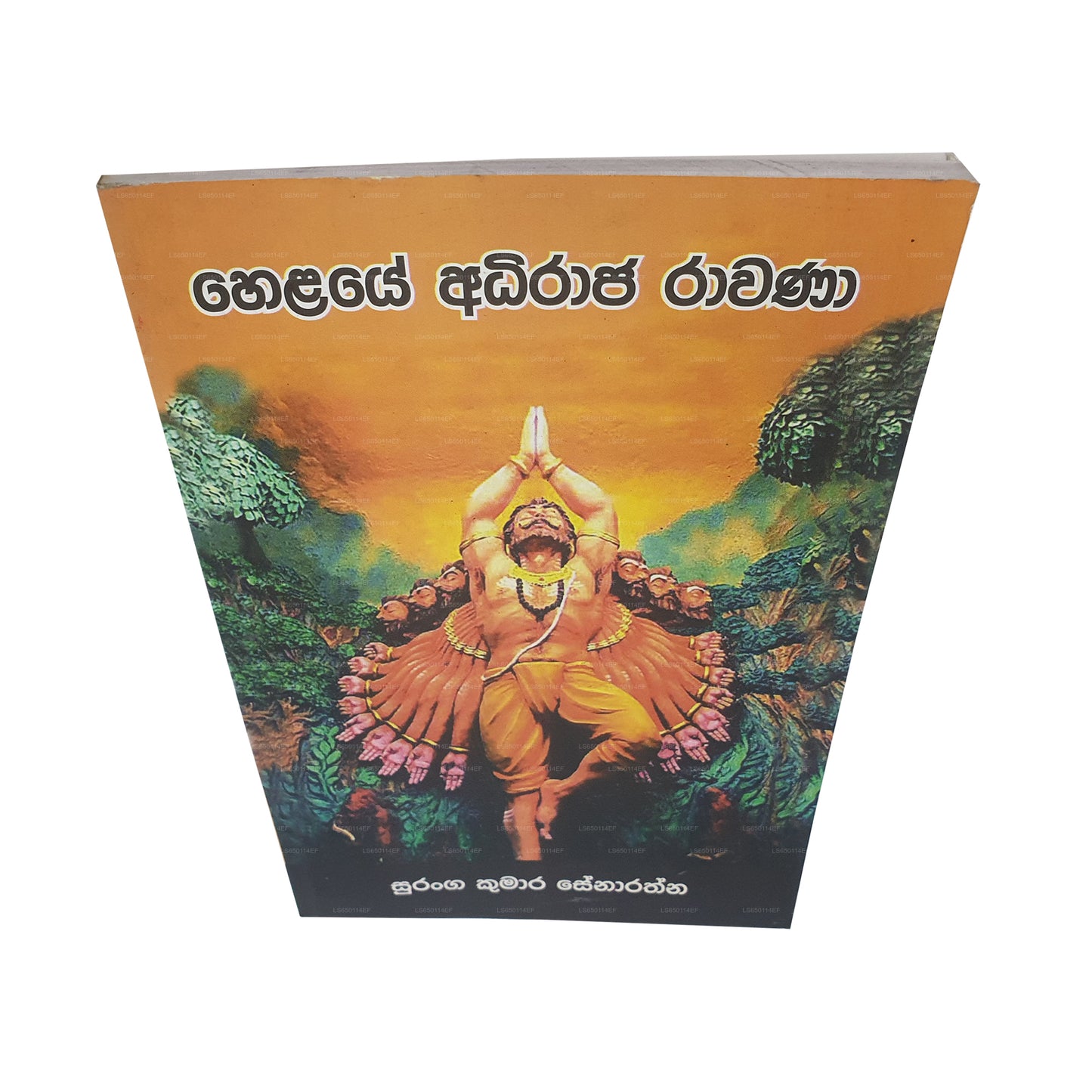 Хелайе Адхираджа Равана