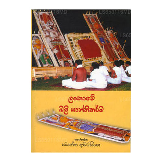 Ланкаве → Бали → Шантикарма