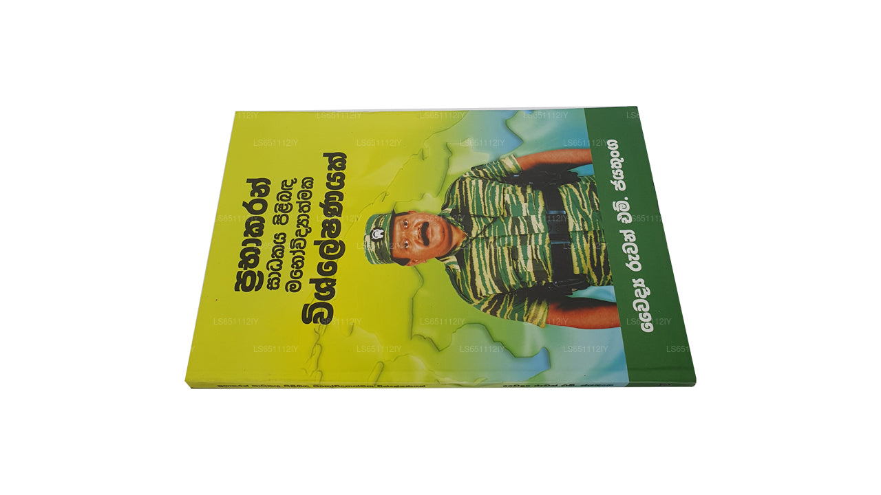 Прабакаран Садакая Пилибанда Мановидятмака Вишлешанаяк