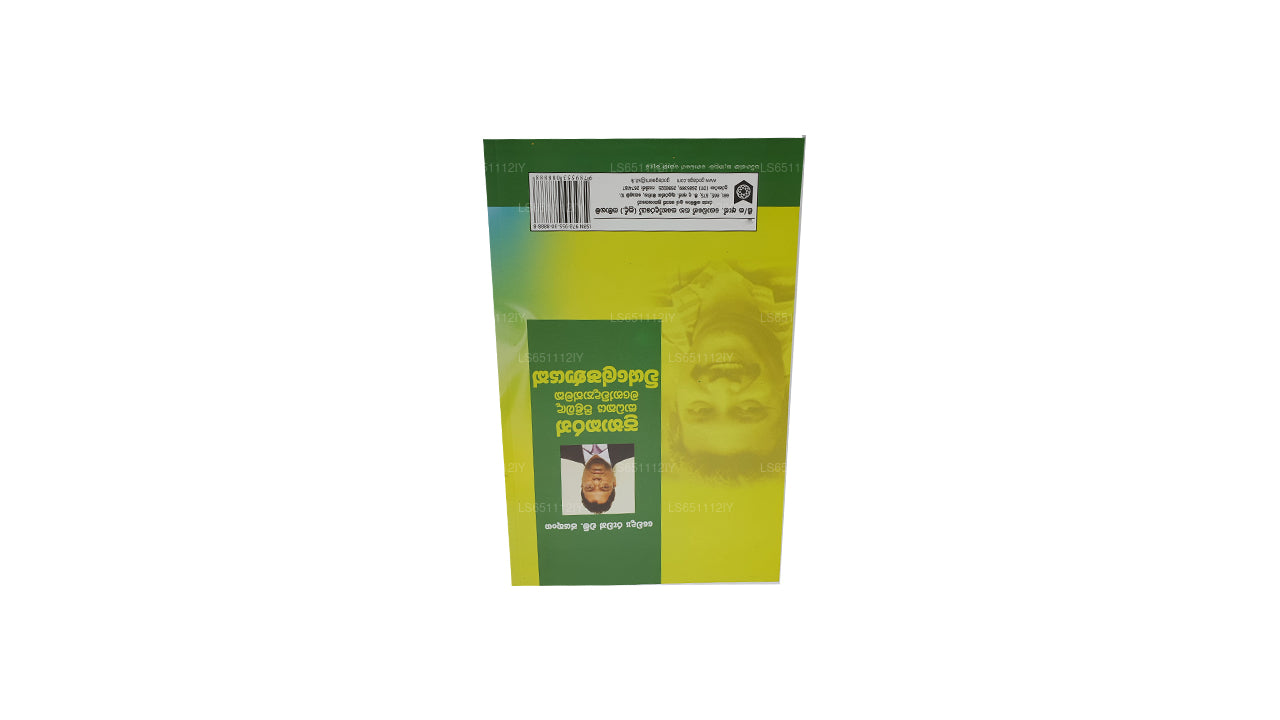 Прабакаран Садакая Пилибанда Мановидятмака Вишлешанаяк