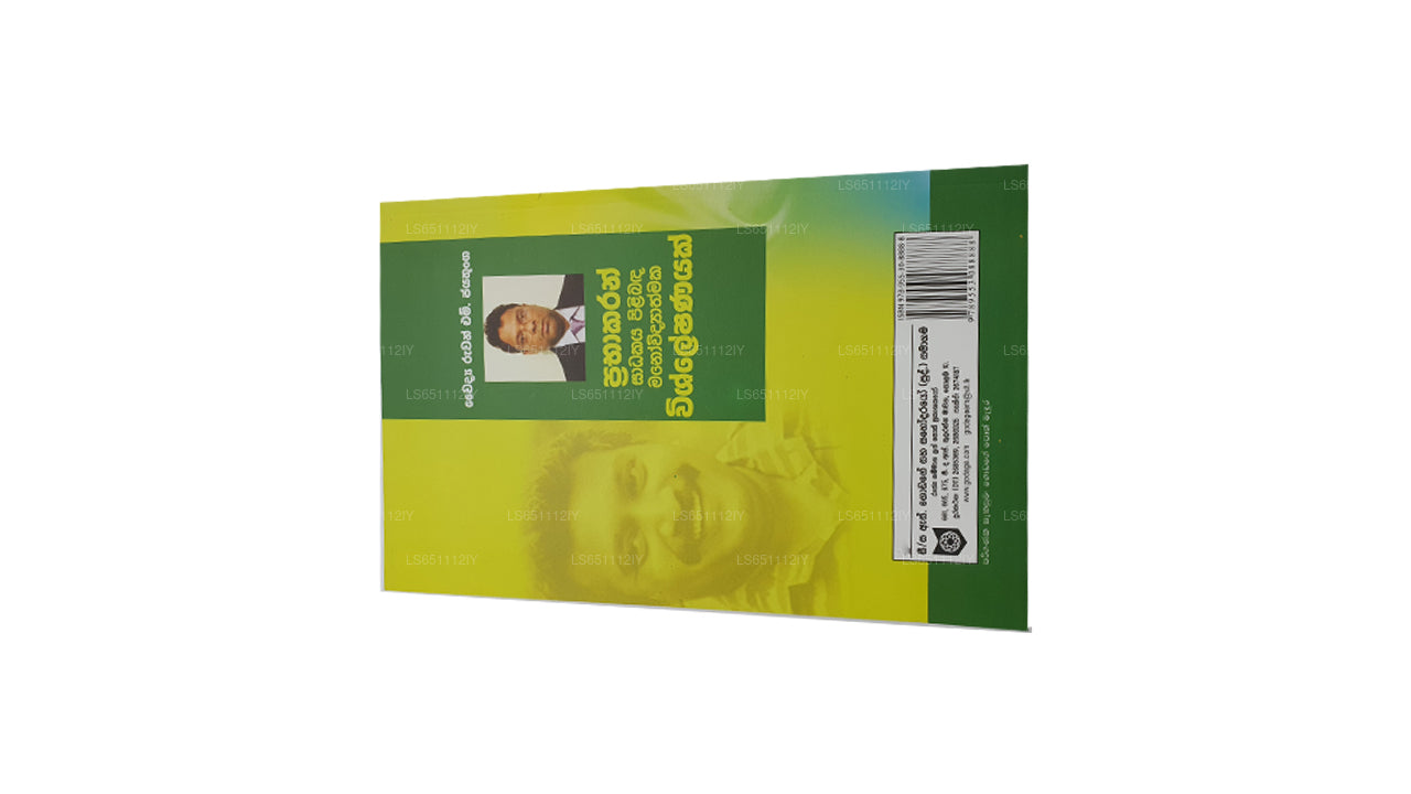 Прабакаран Садакая Пилибанда Мановидятмака Вишлешанаяк