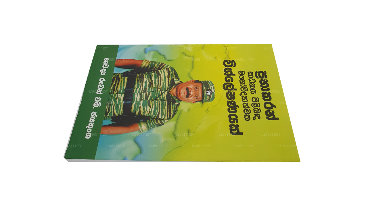 Прабакаран Садакая Пилибанда Мановидятмака Вишлешанаяк