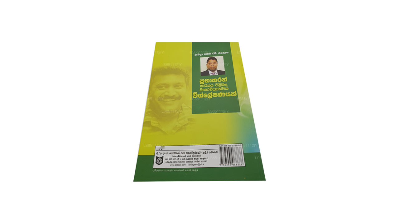 Прабакаран Садакая Пилибанда Мановидятмака Вишлешанаяк