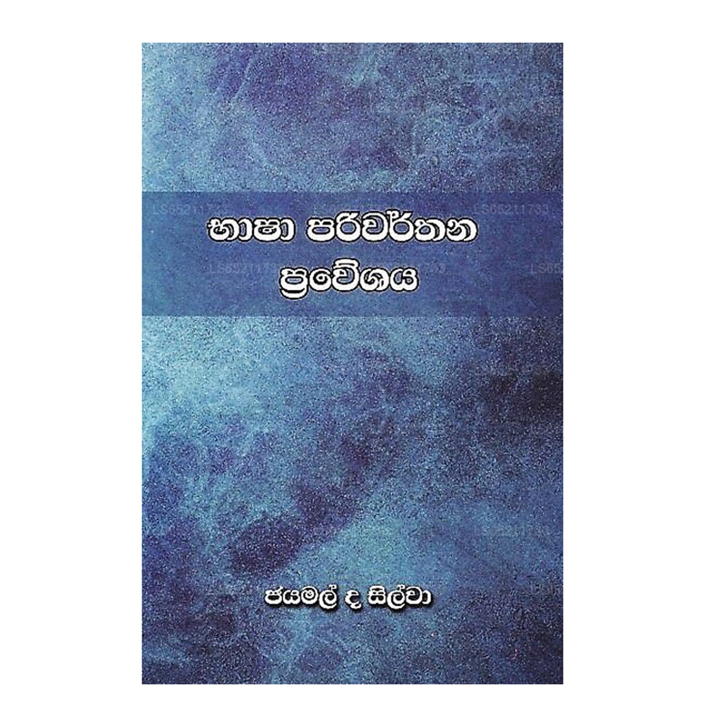 Баша Паривартхана Правешая