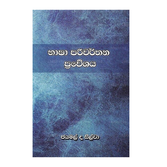 Баша Паривартхана Правешая
