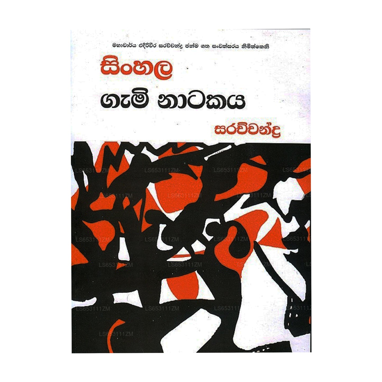 Sinhala Gami Natakaya