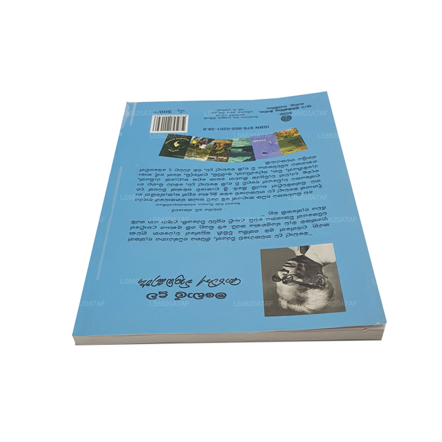 Мадол Дува (Сингала)