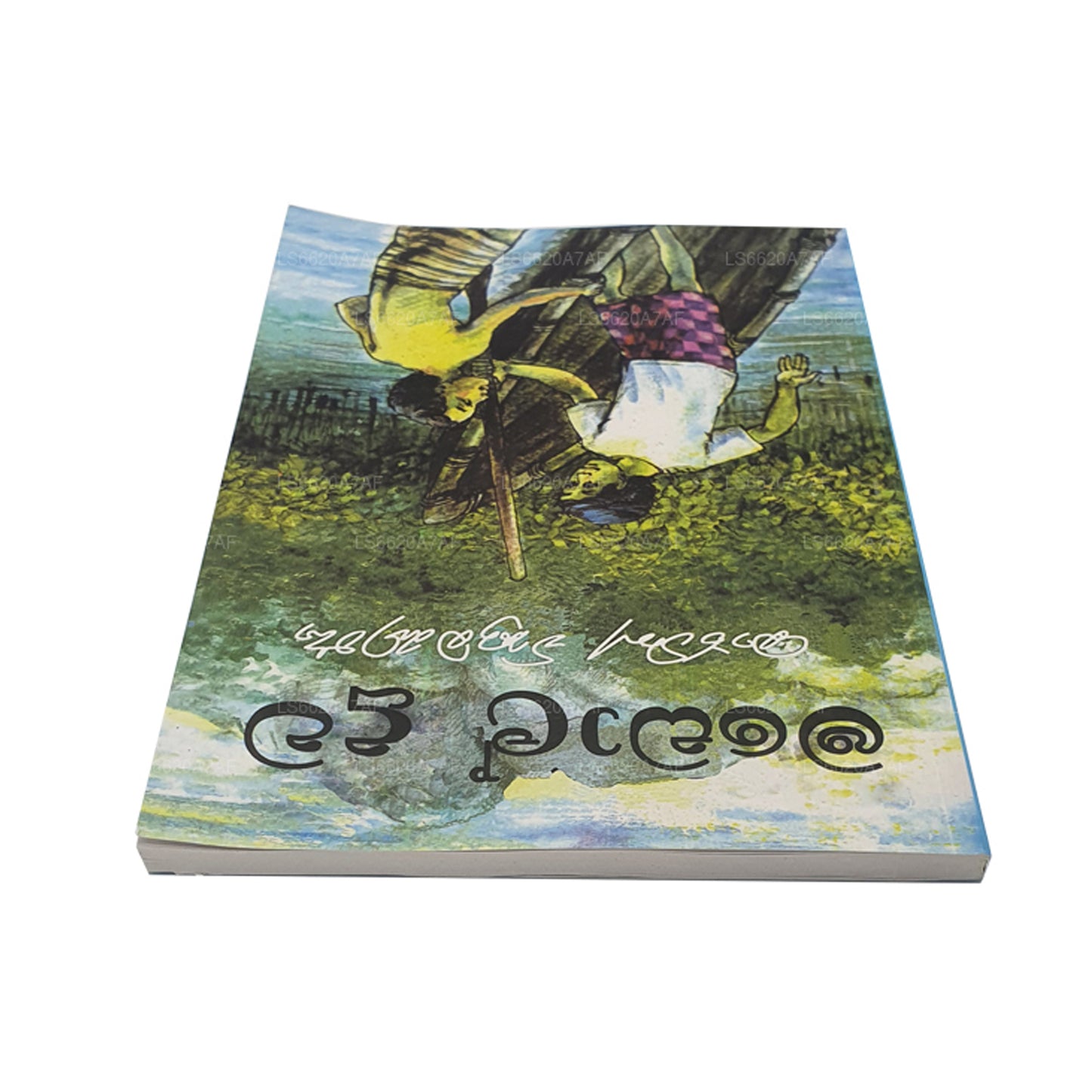 Мадол Дува (Сингала)