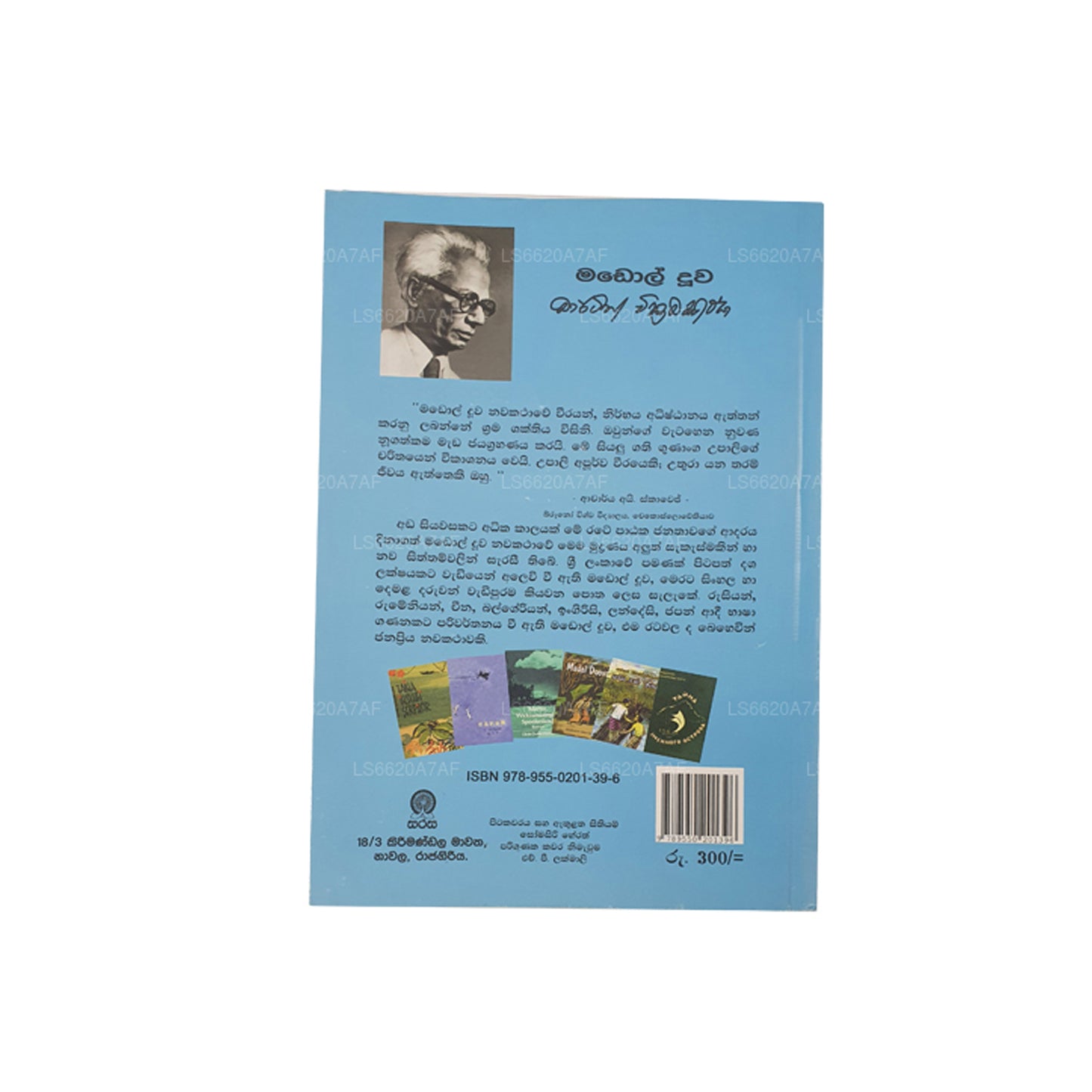 Мадол Дува (Сингала)