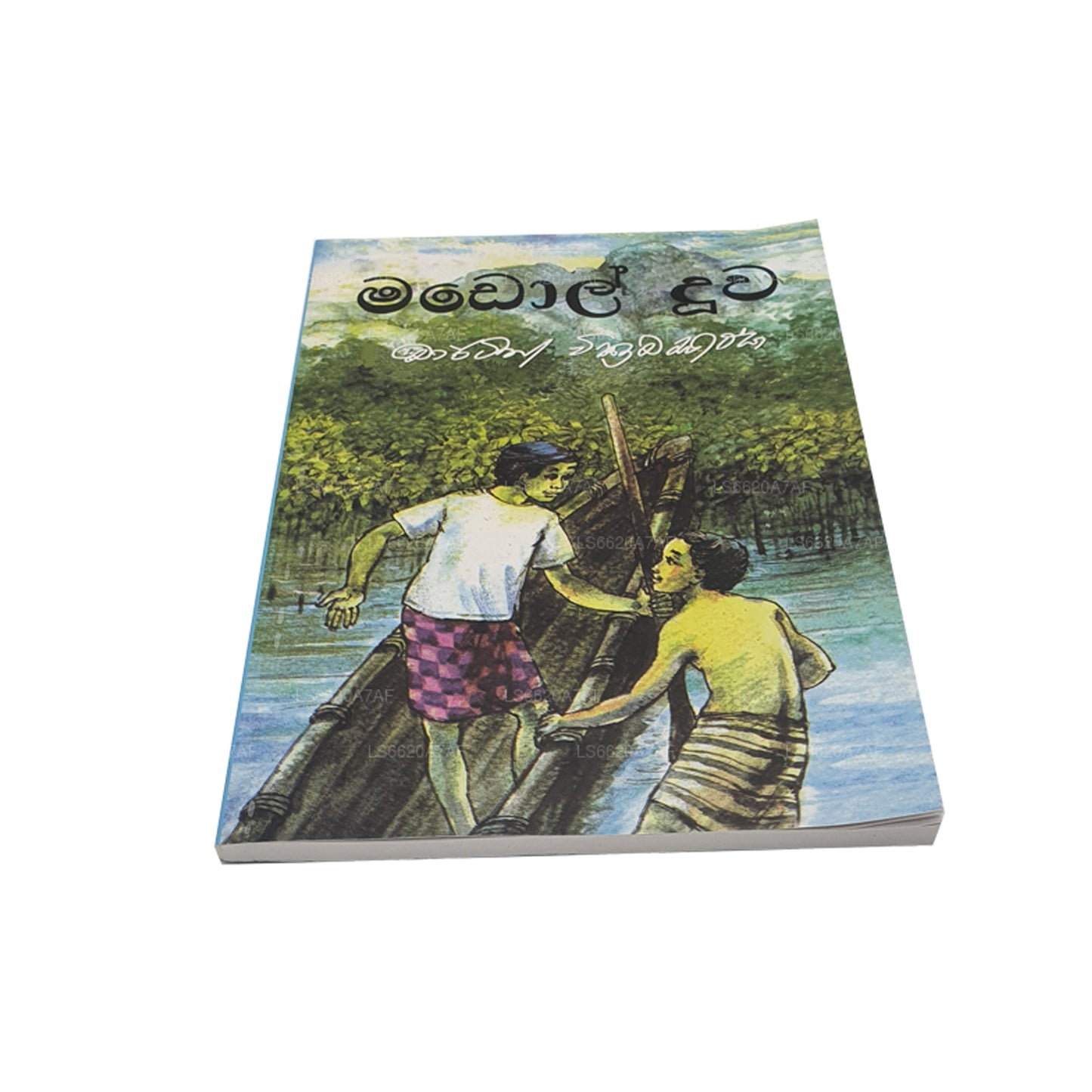 Мадол Дува (Сингала)