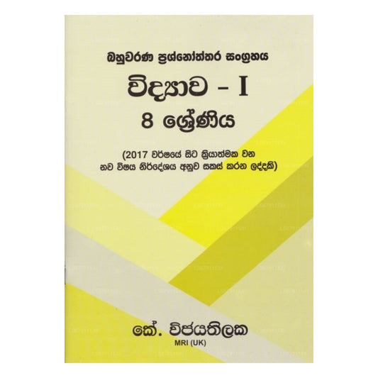 Bahuwarana Prashnoththara Sangrahaya Vidyawa I - 8 Shreniya