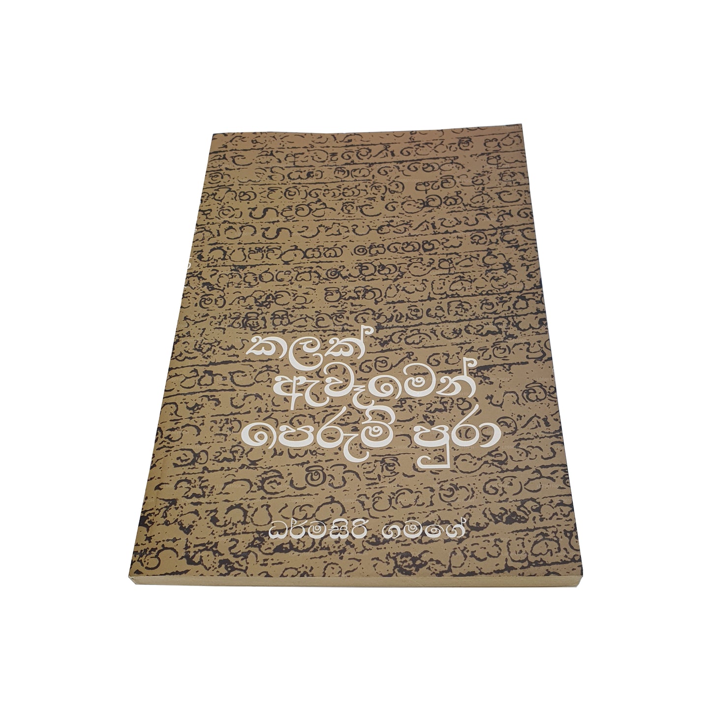 Калак Авемен → Перумпура