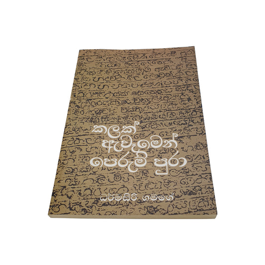 Калак Авемен → Перумпура