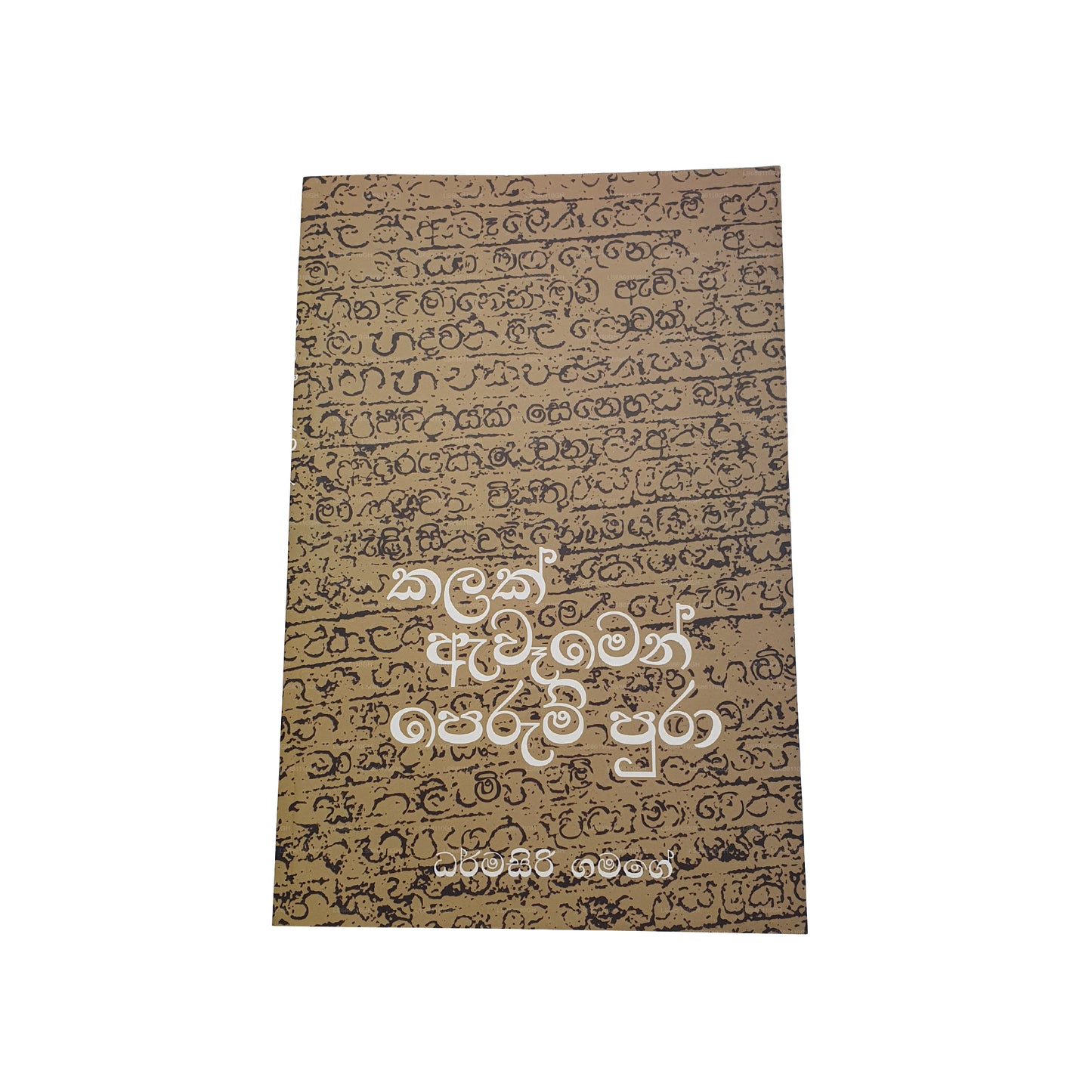 Калак Авемен → Перумпура