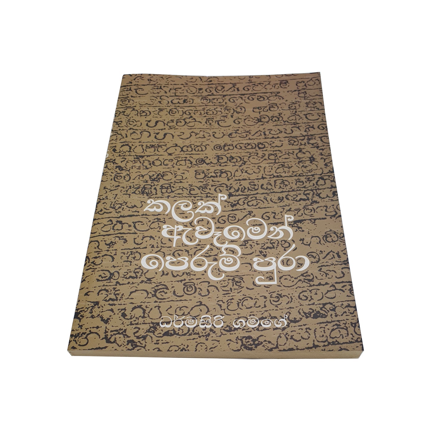 Калак Авемен → Перумпура