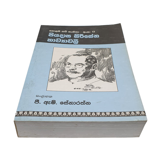 Пиядаса Сирисена Кавьявали