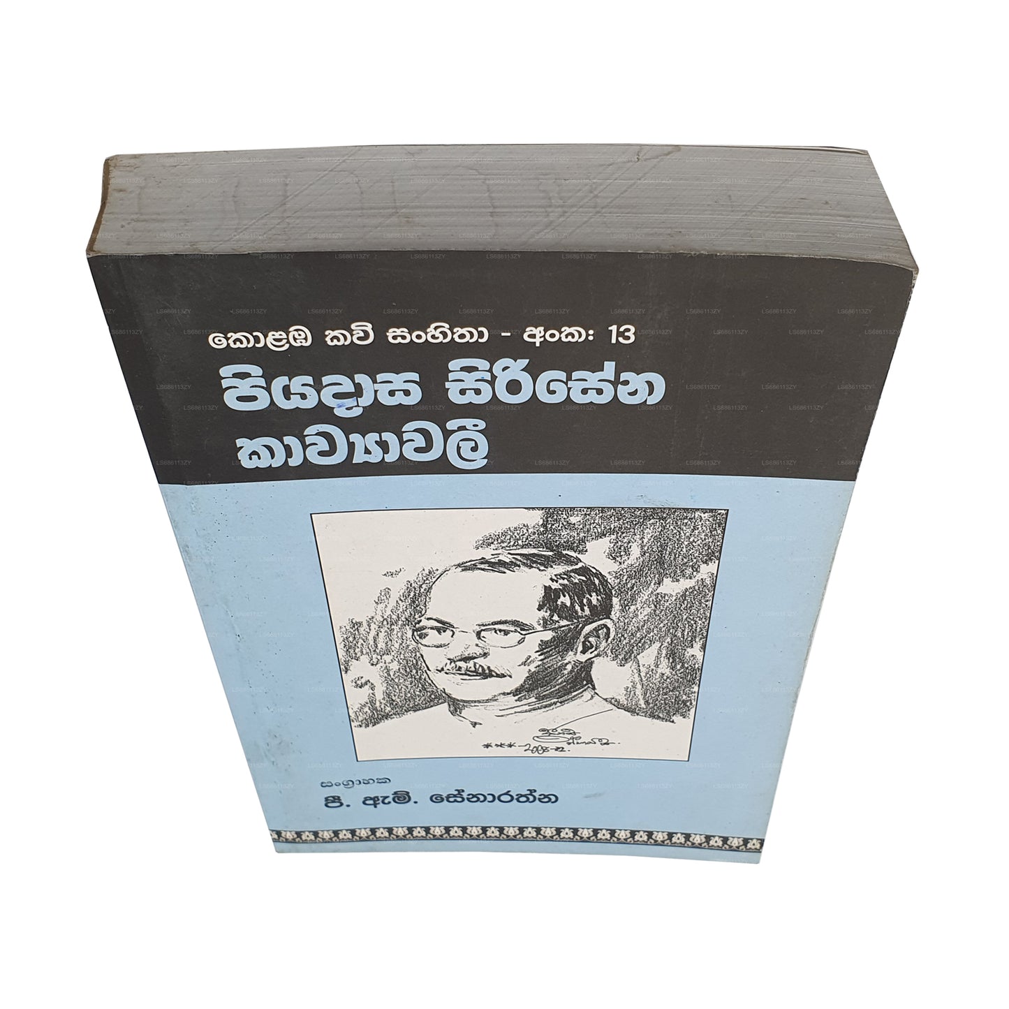 Пиядаса Сирисена Кавьявали