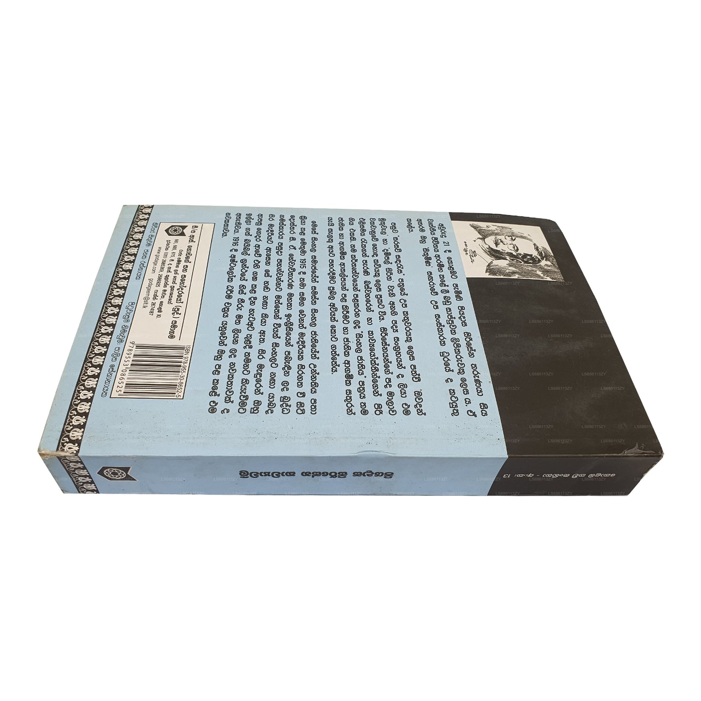 Пиядаса Сирисена Кавьявали