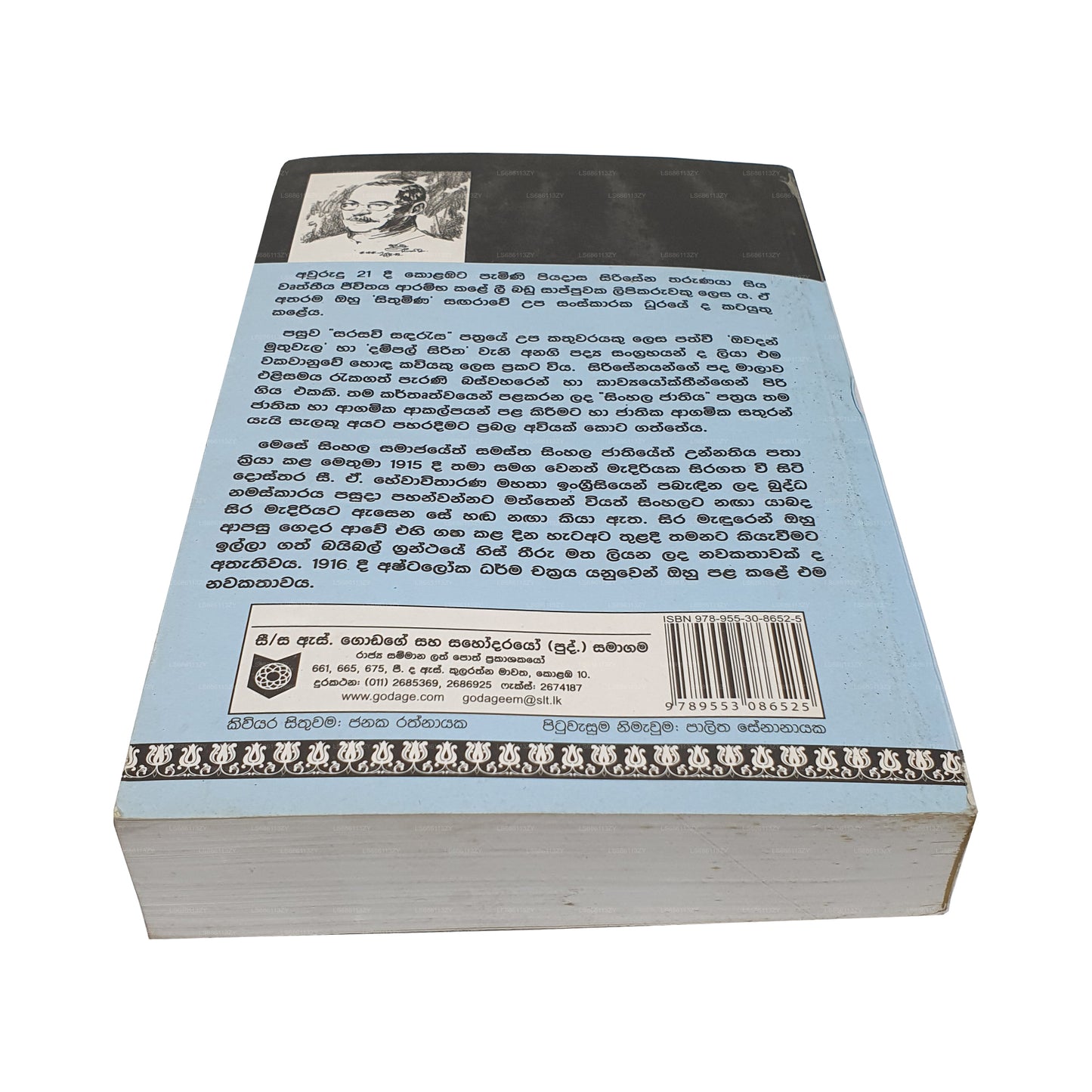 Пиядаса Сирисена Кавьявали