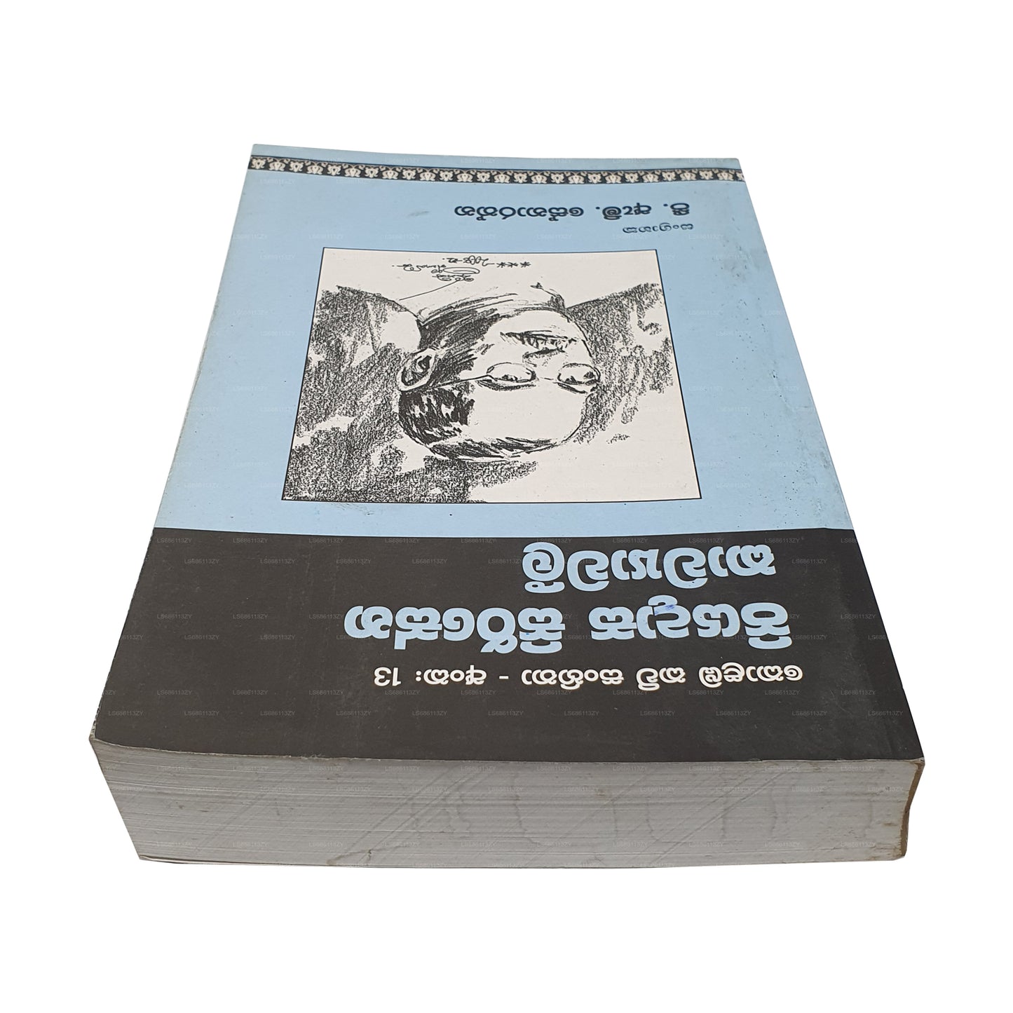 Пиядаса Сирисена Кавьявали