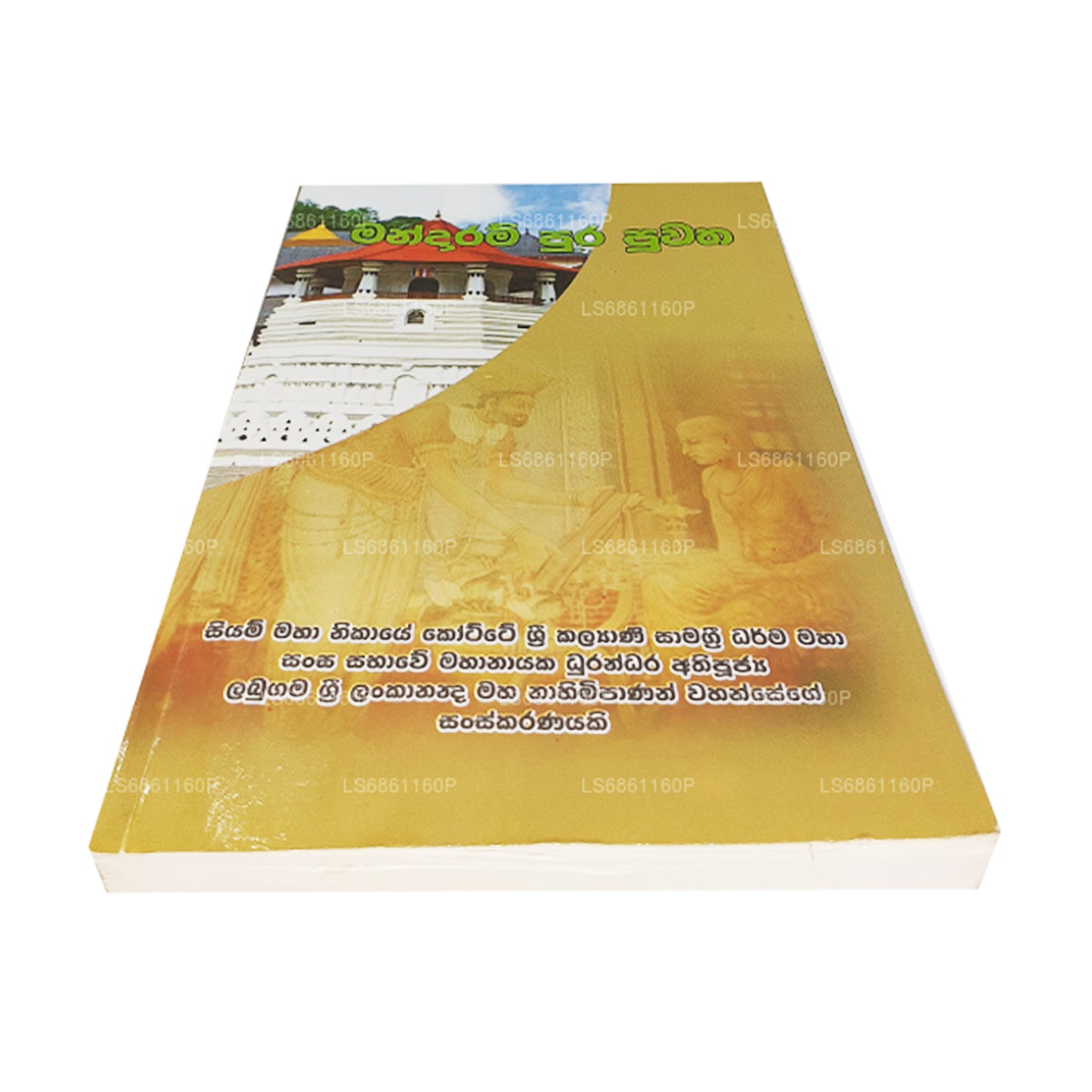 Mandaram Pura Puwatha