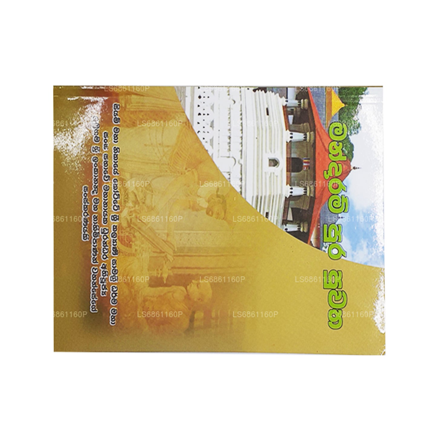 Mandaram Pura Puwatha