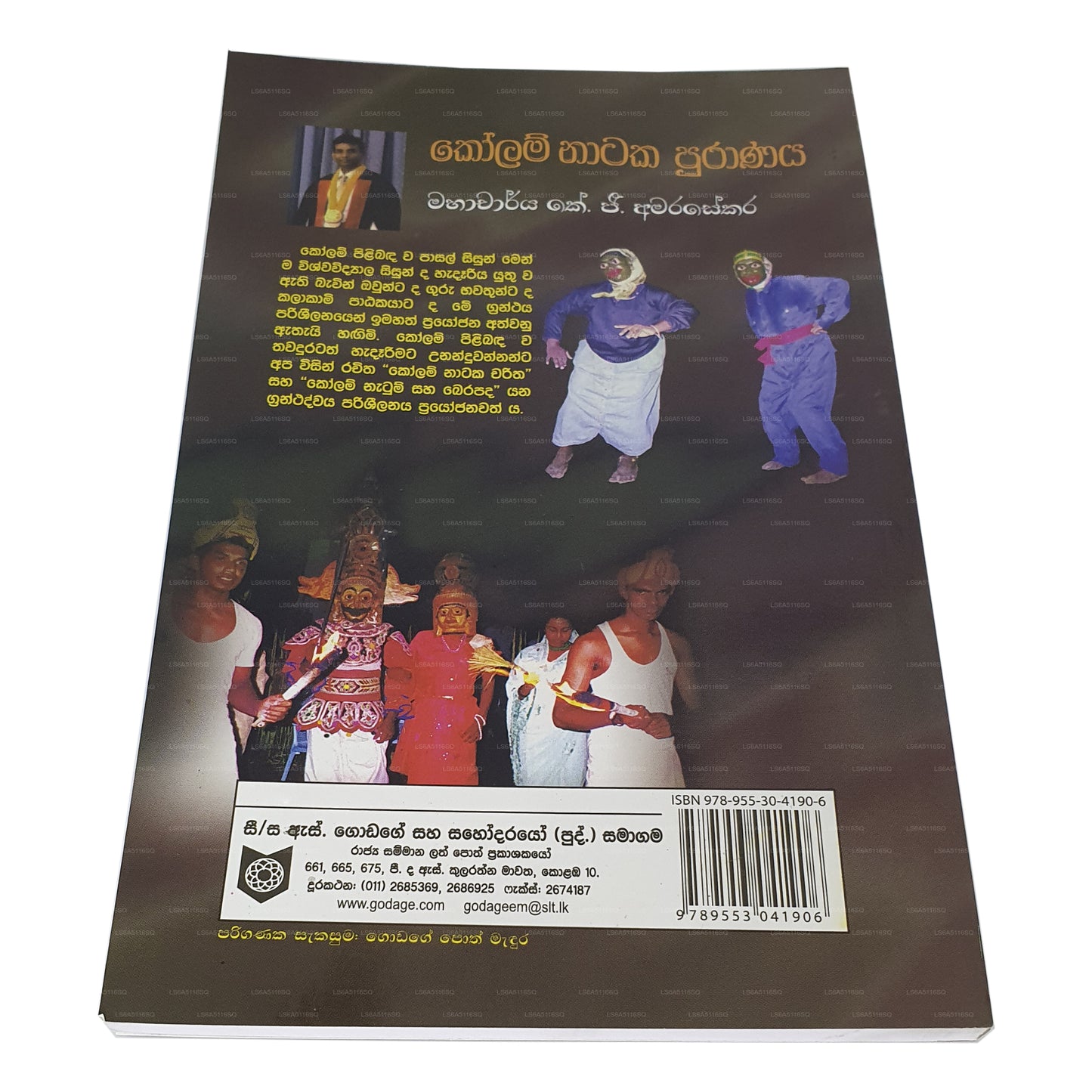 Kolam Nataka Puranaya