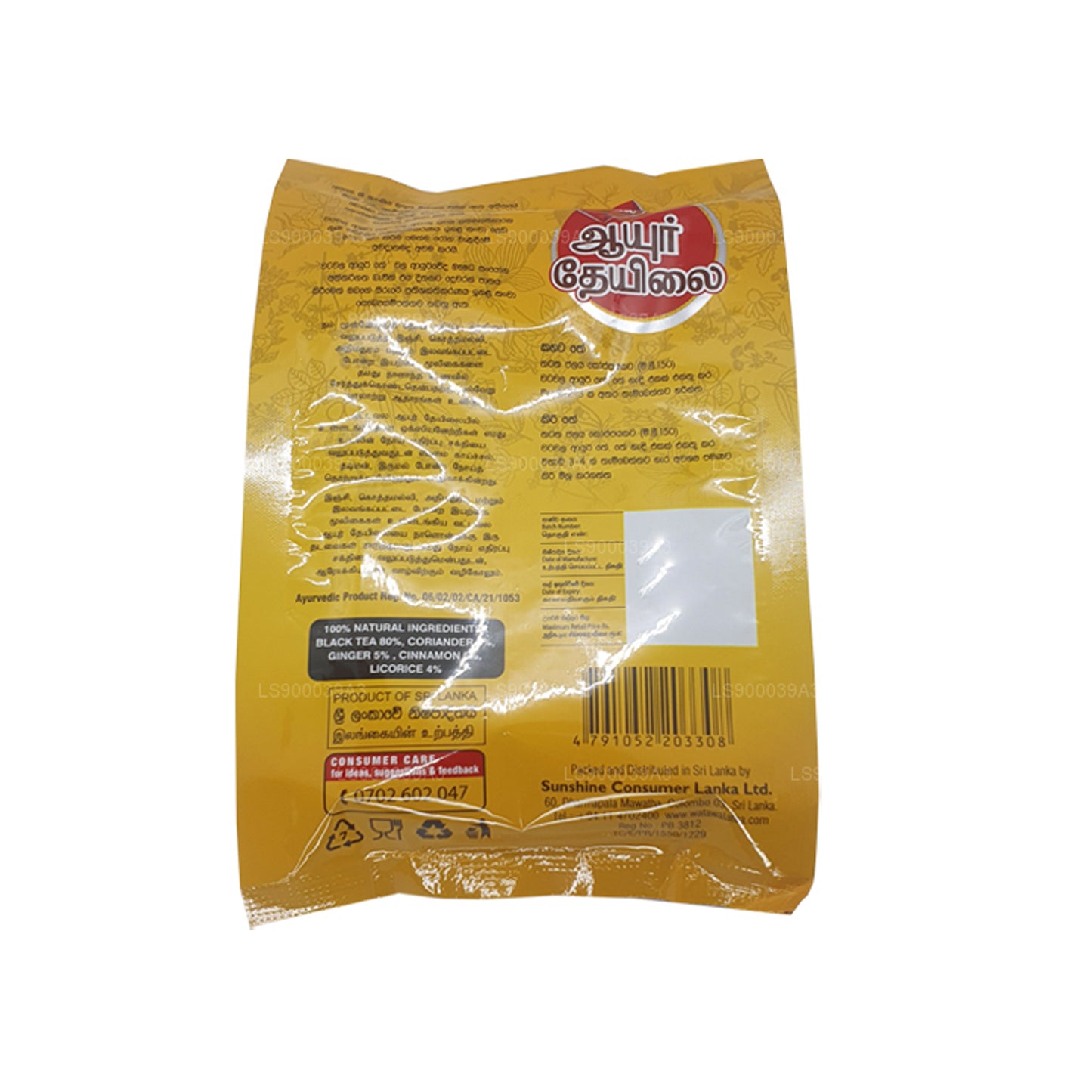 Чай «Ватавала Аюр» (160 г)