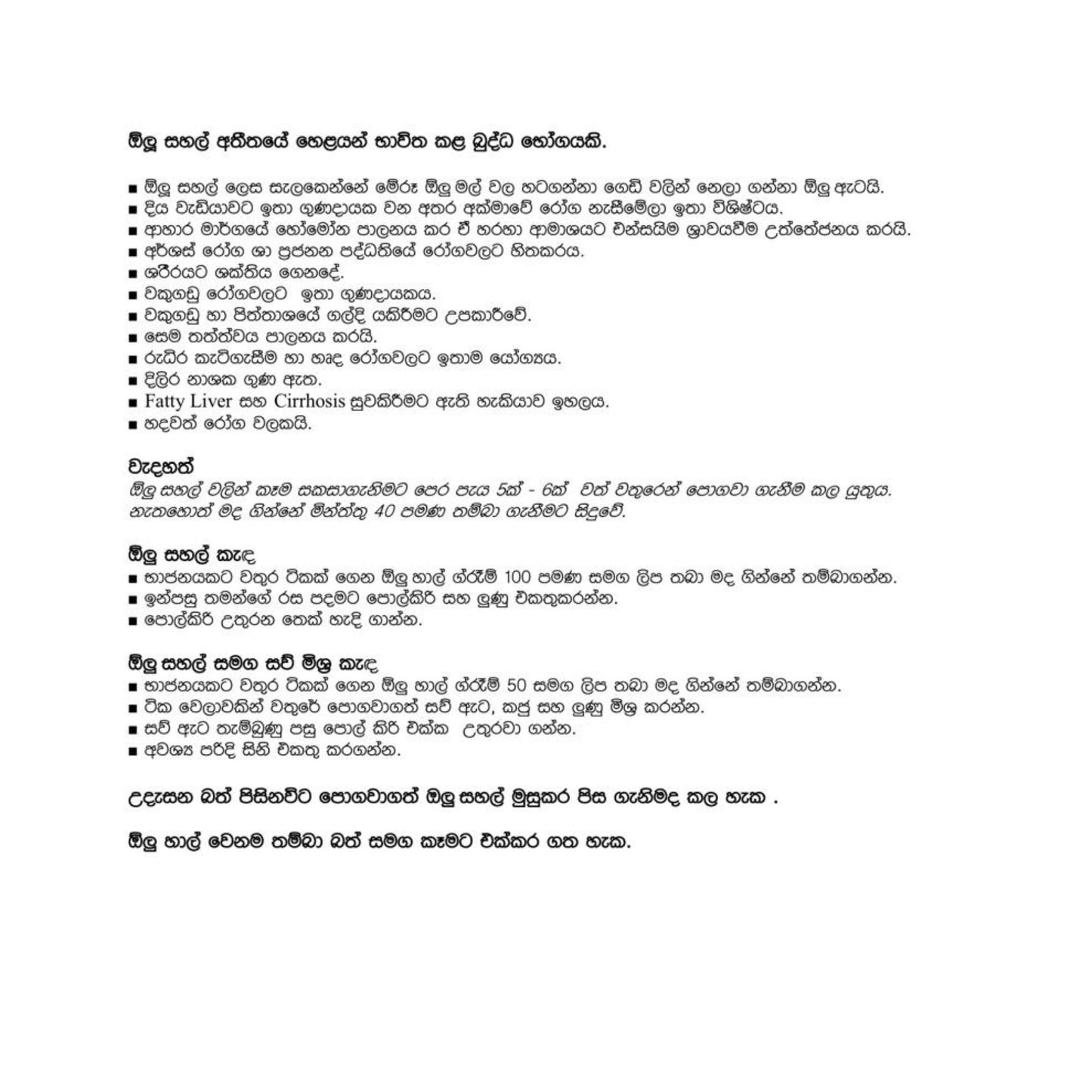 Рис Лакпура Олу (рис с водяной лилией)