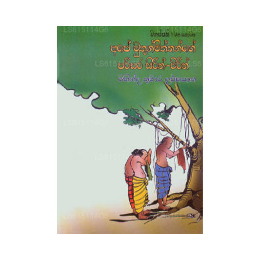 Обезьяна Мутун Миттанге Парисара Сирит Вирит