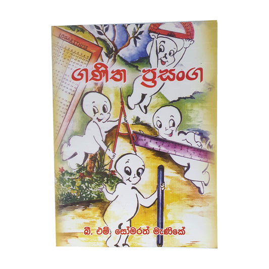 Ганита Прасанга