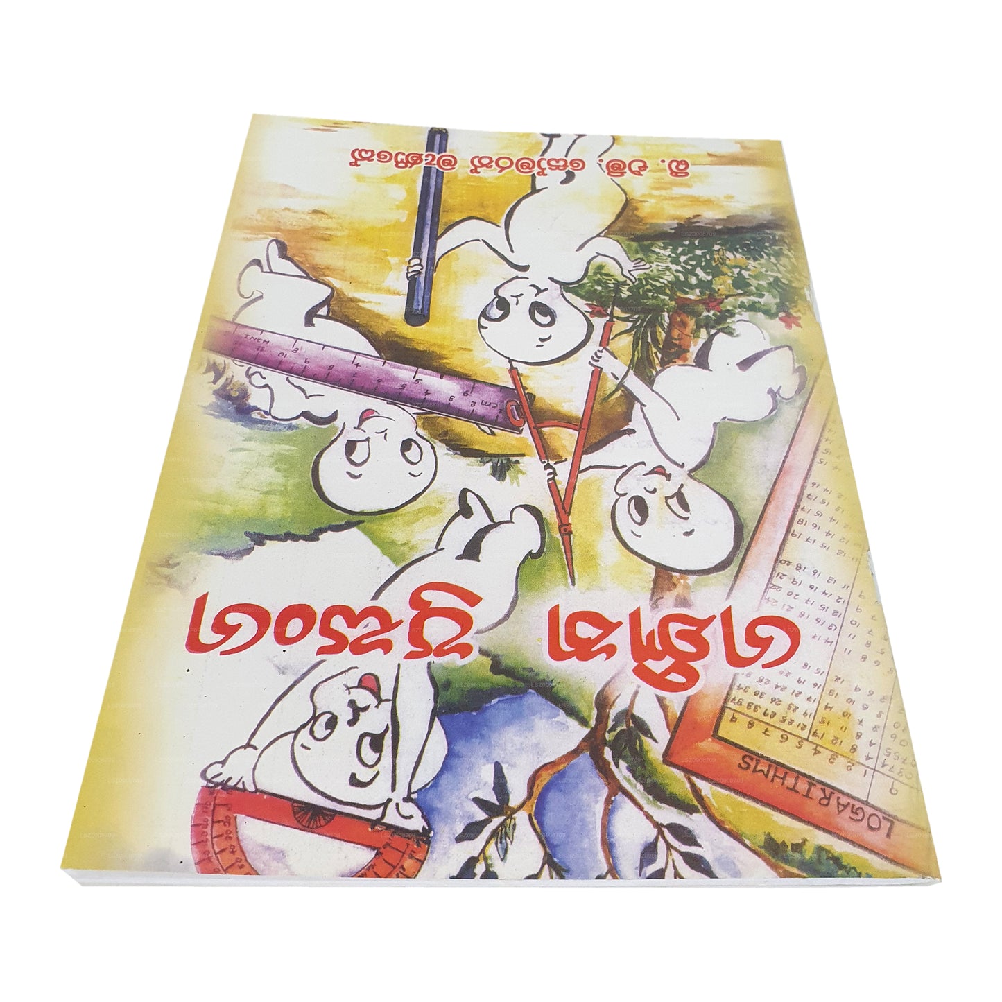 Ганита Прасанга