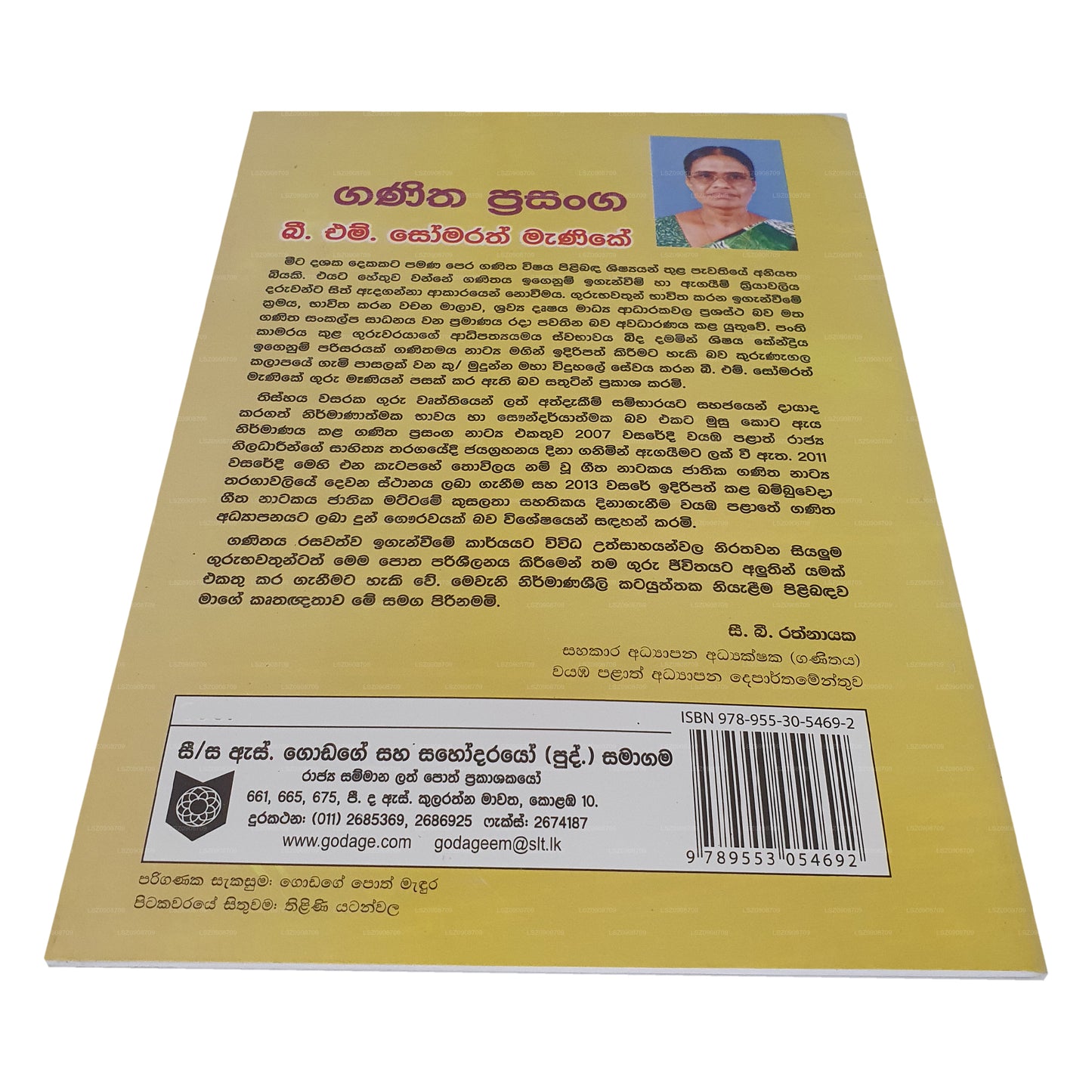 Ганита Прасанга