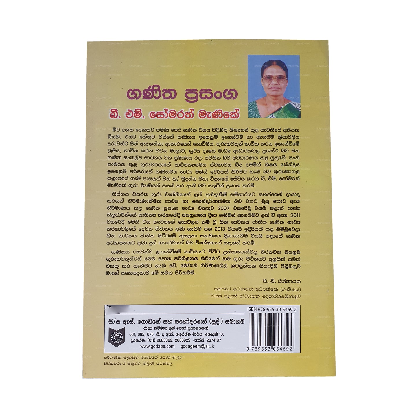 Ганита Прасанга