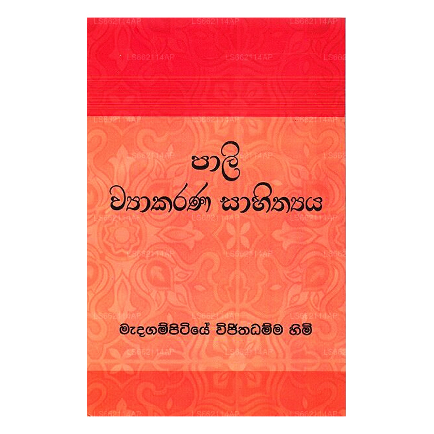 Pali Wyakarana Sahithyaya