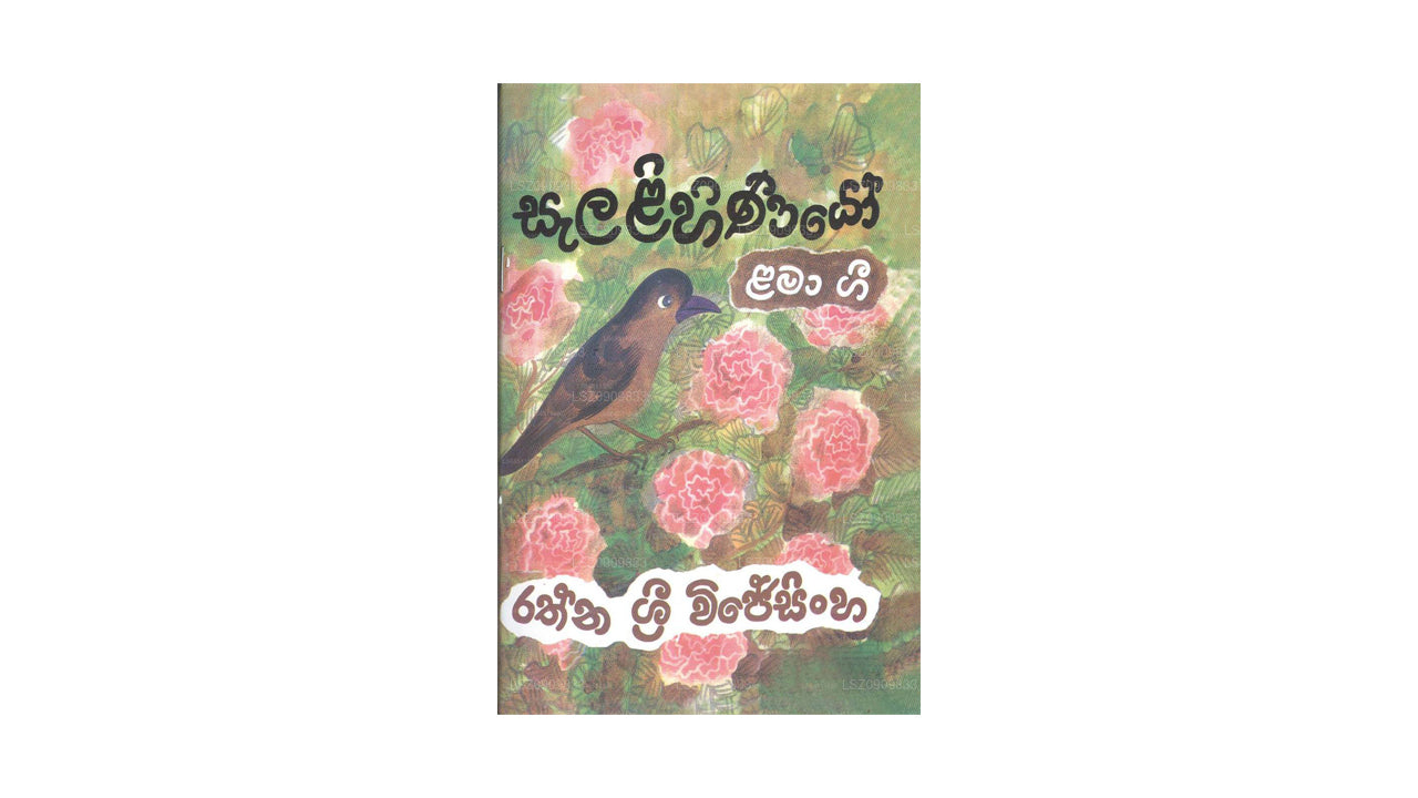 Салалихиньо Лама Джи