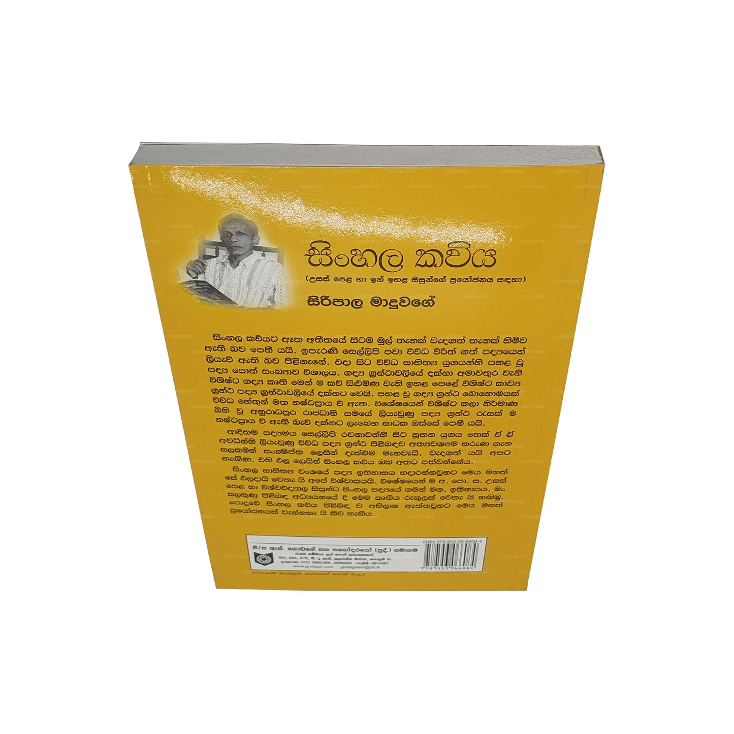 Сингальская Кавия