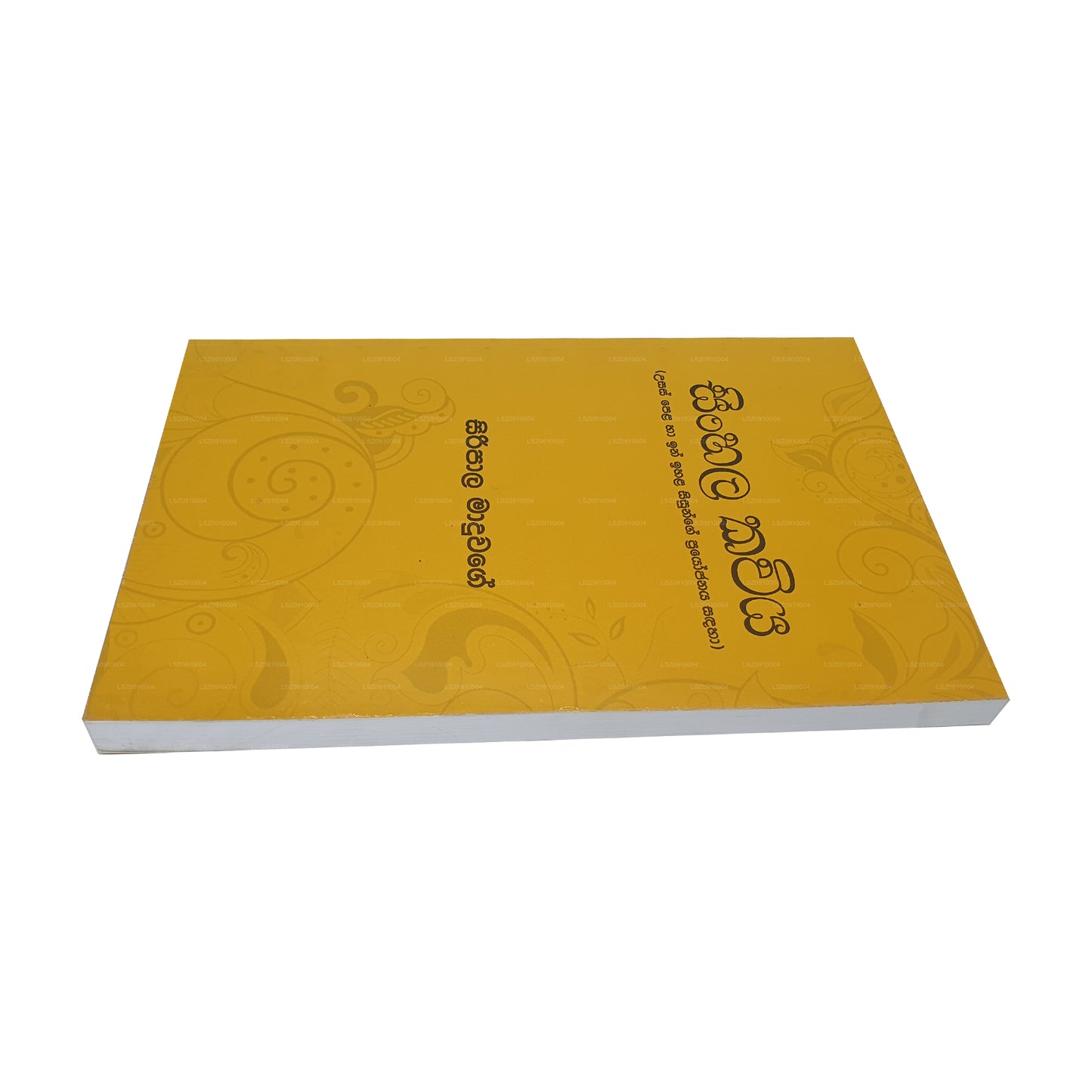 Сингальская Кавия