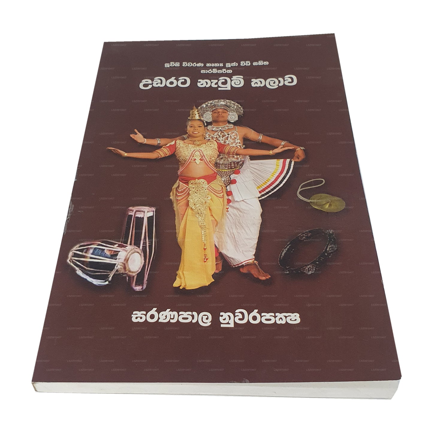 Ударата Натум Калава