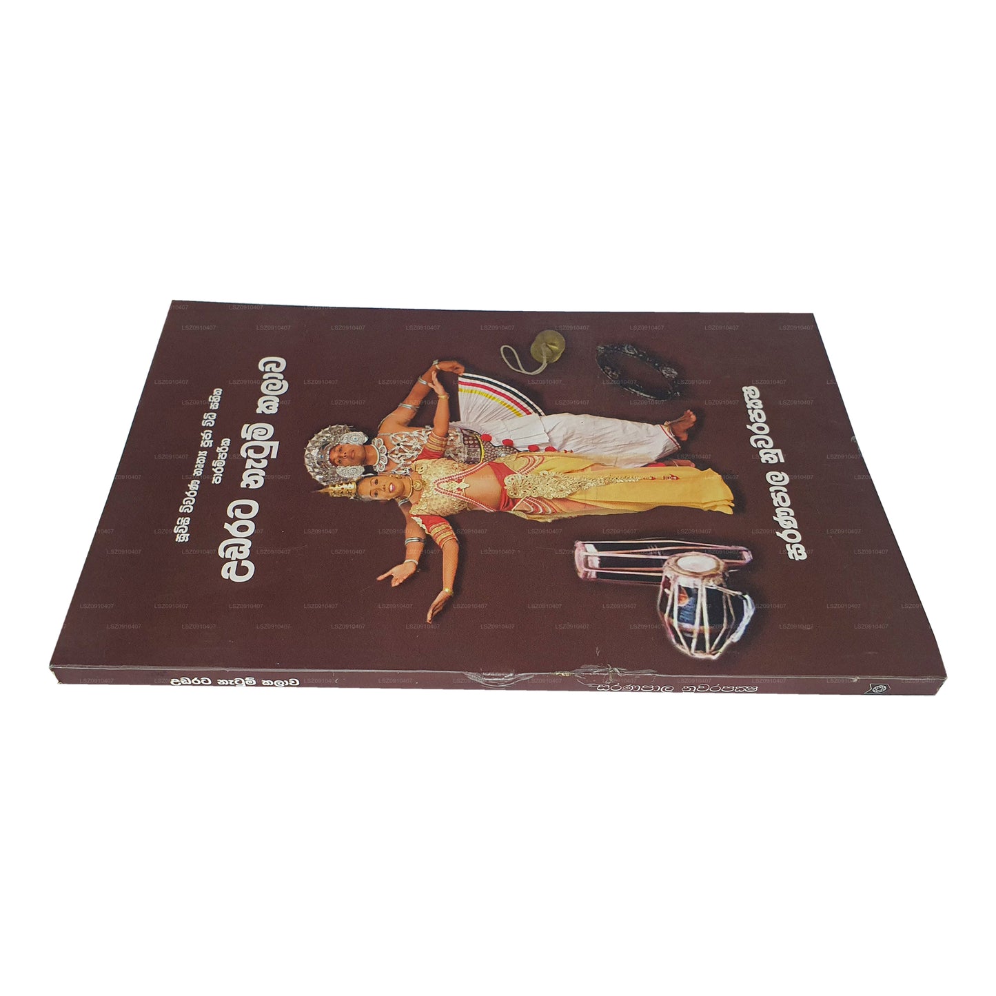 Ударата Натум Калава