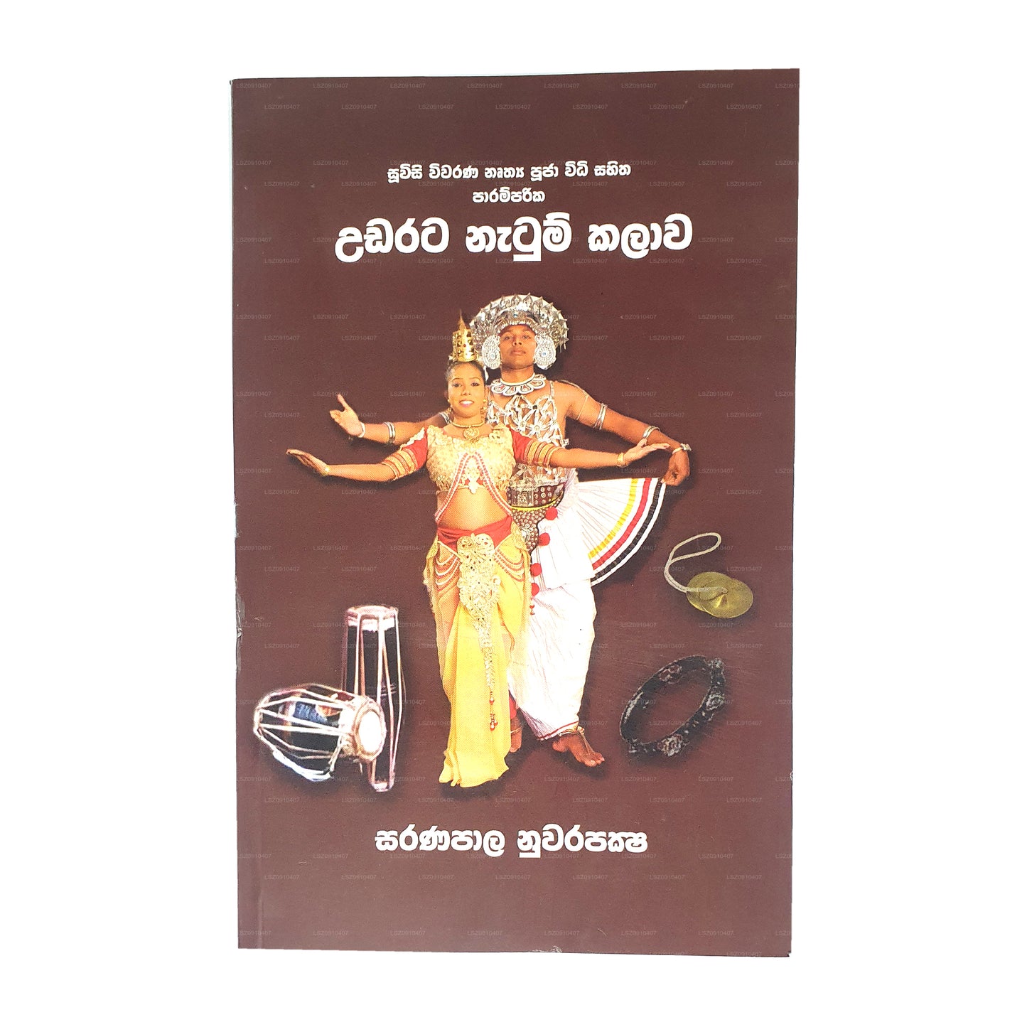 Ударата Натум Калава