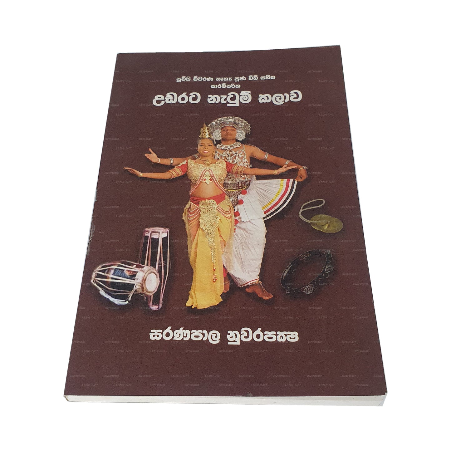 Ударата Натум Калава