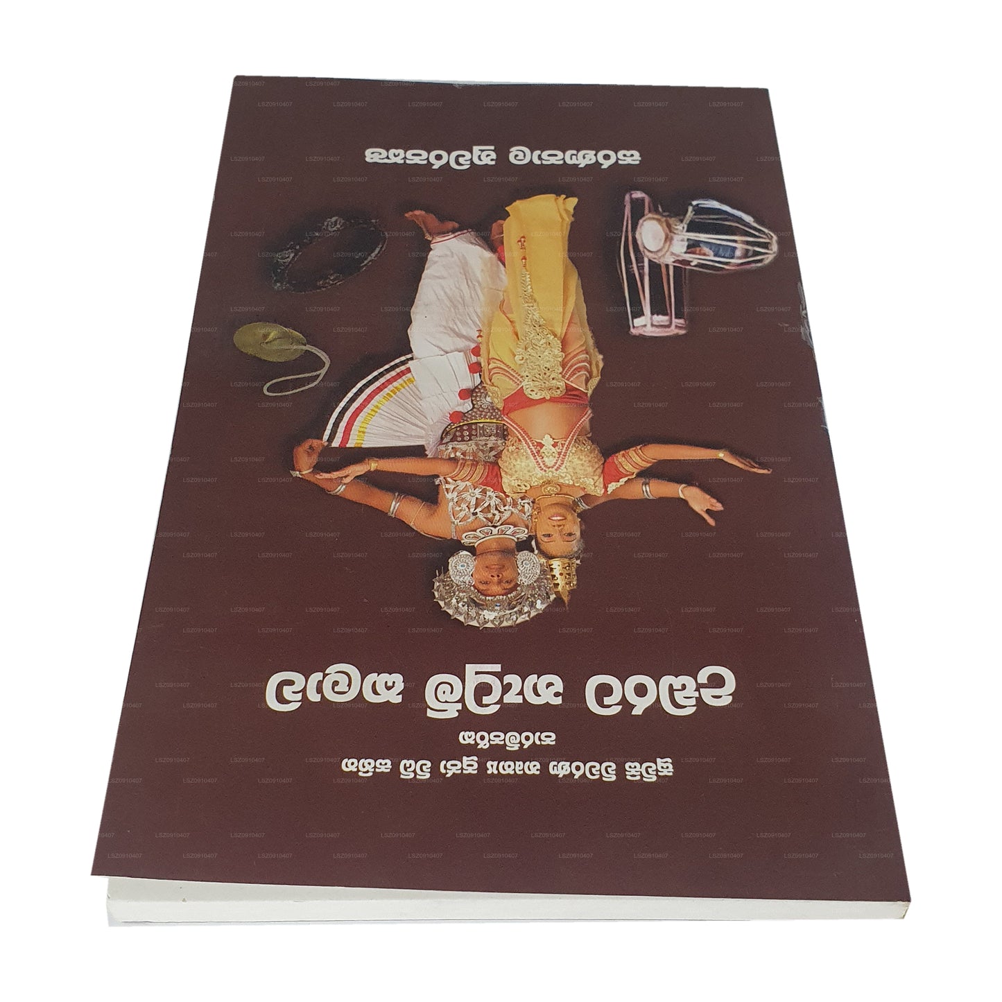 Ударата Натум Калава