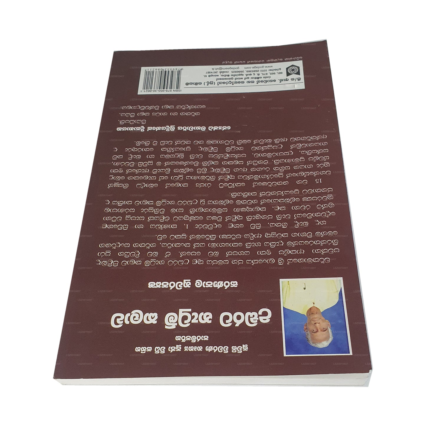 Ударата Натум Калава