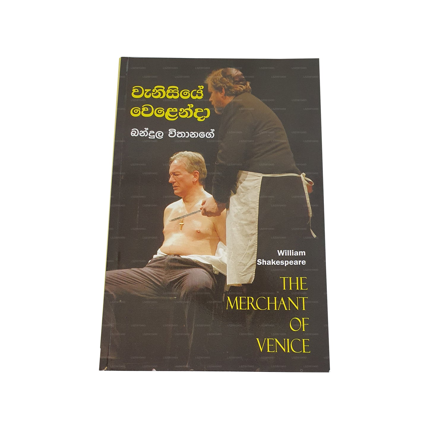 Ванисье Селенда