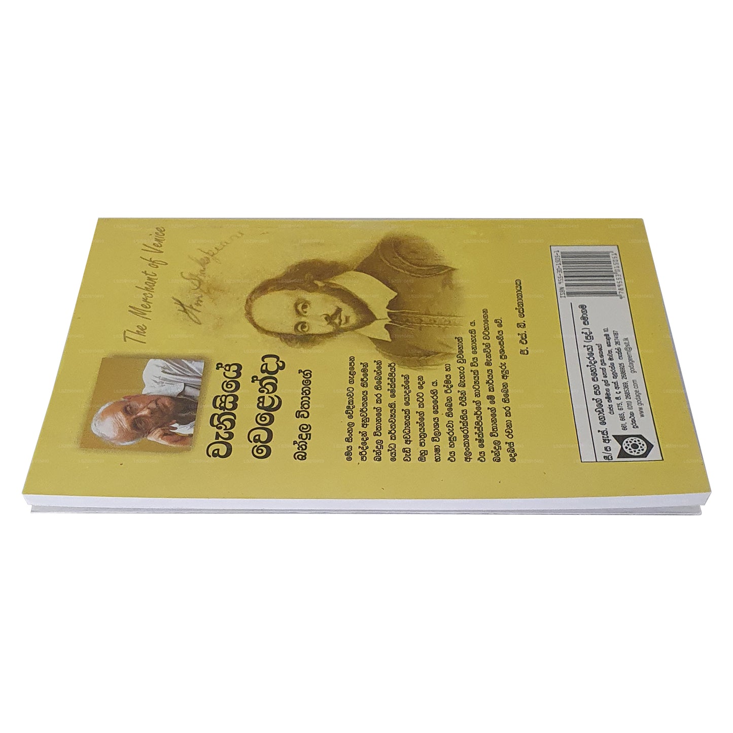 Ванисье Селенда