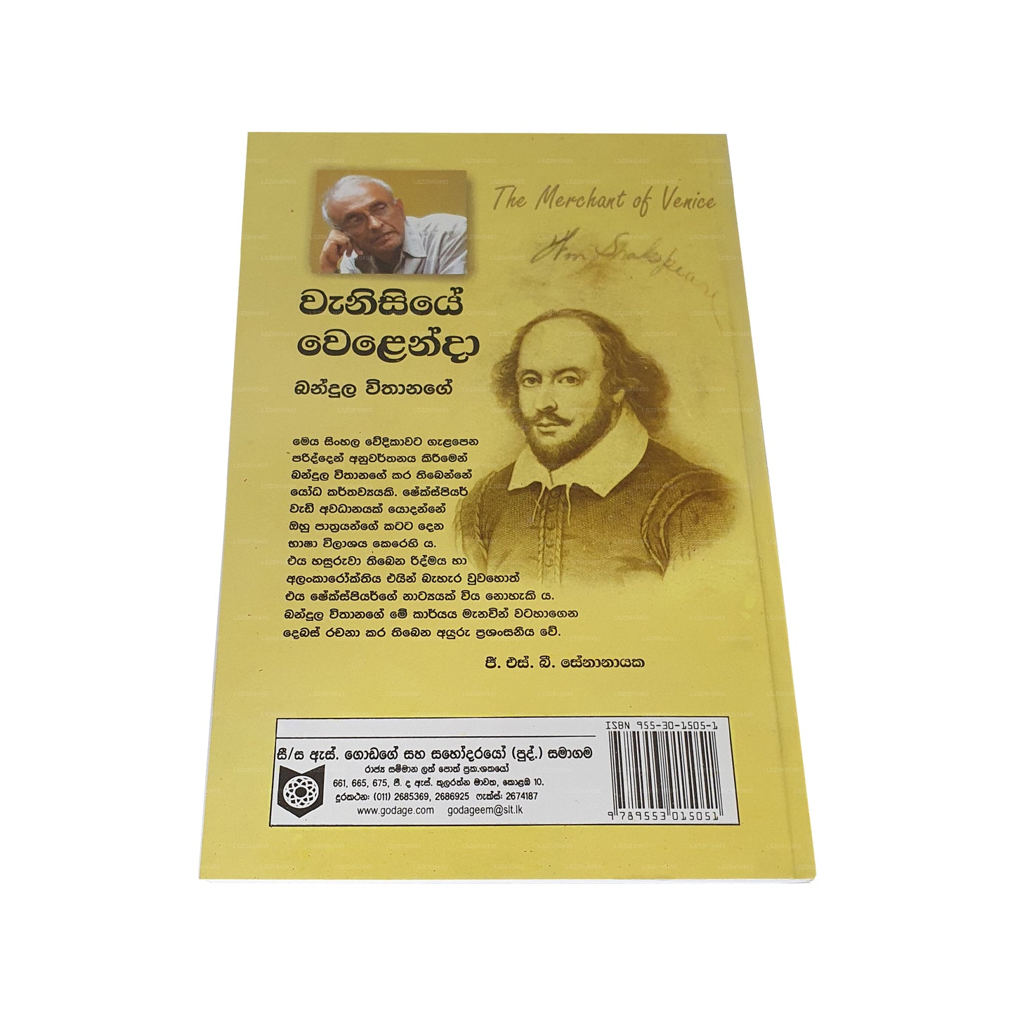 Ванисье Селенда