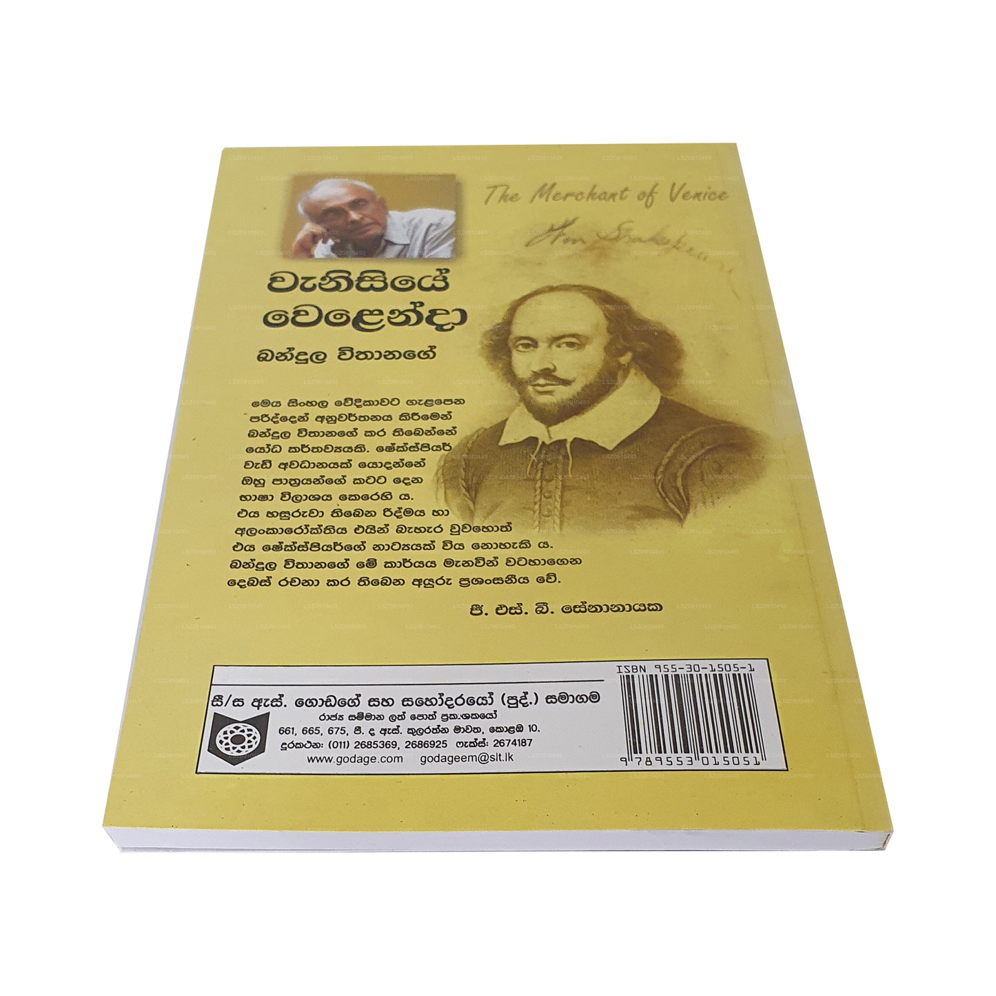 Ванисье Селенда