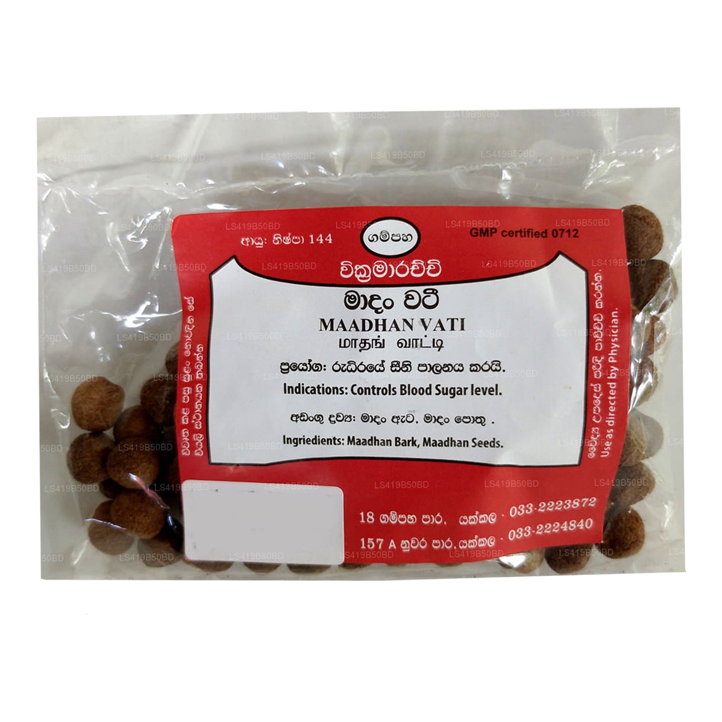 Гампаха Викрамараччи Мадан Вати